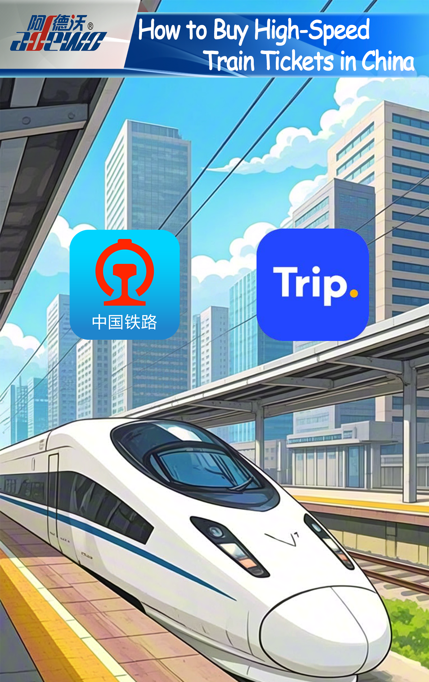 Како купити карте за брзи воз у Кини?