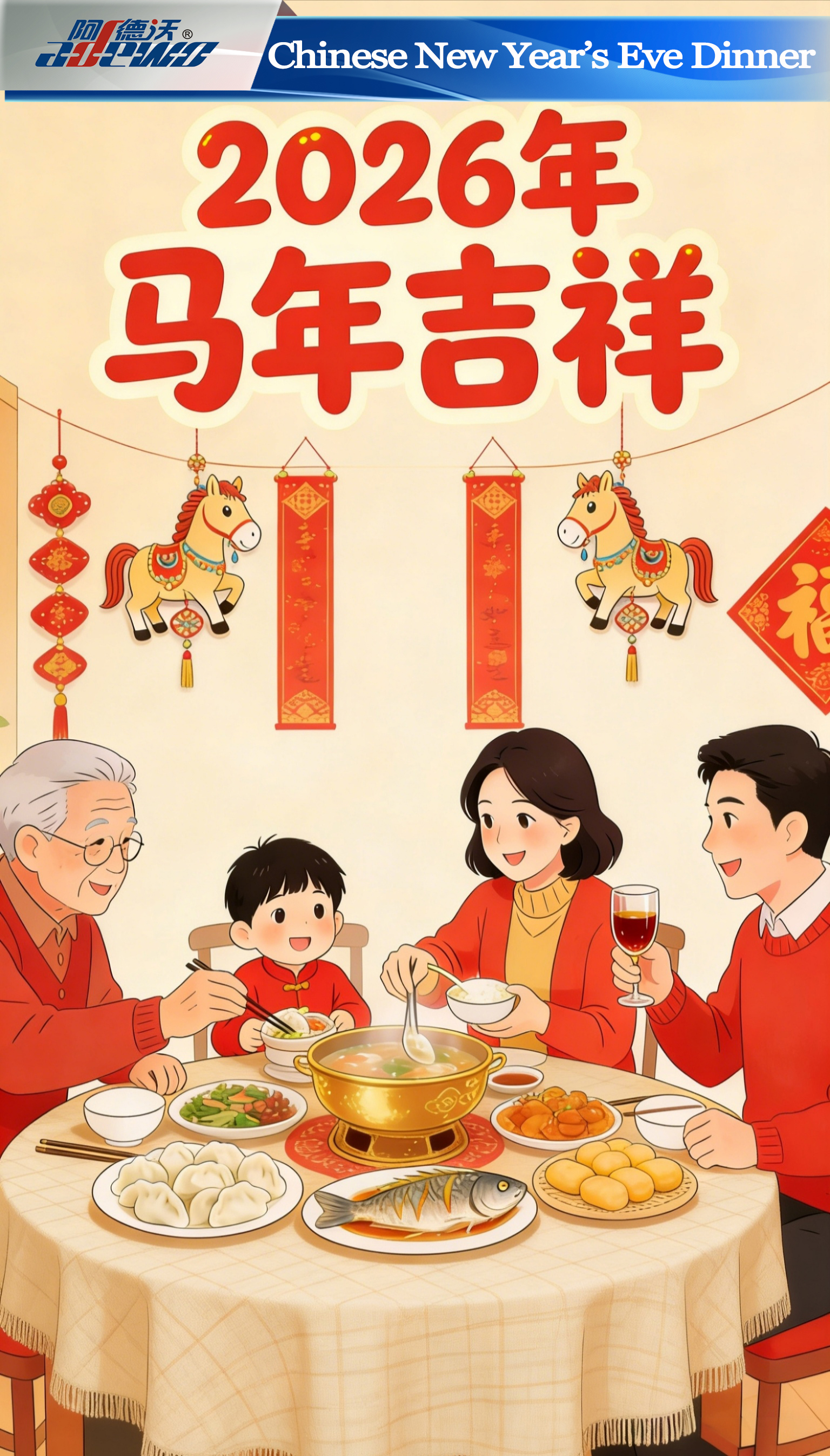 Кинеска новогодишња вечера