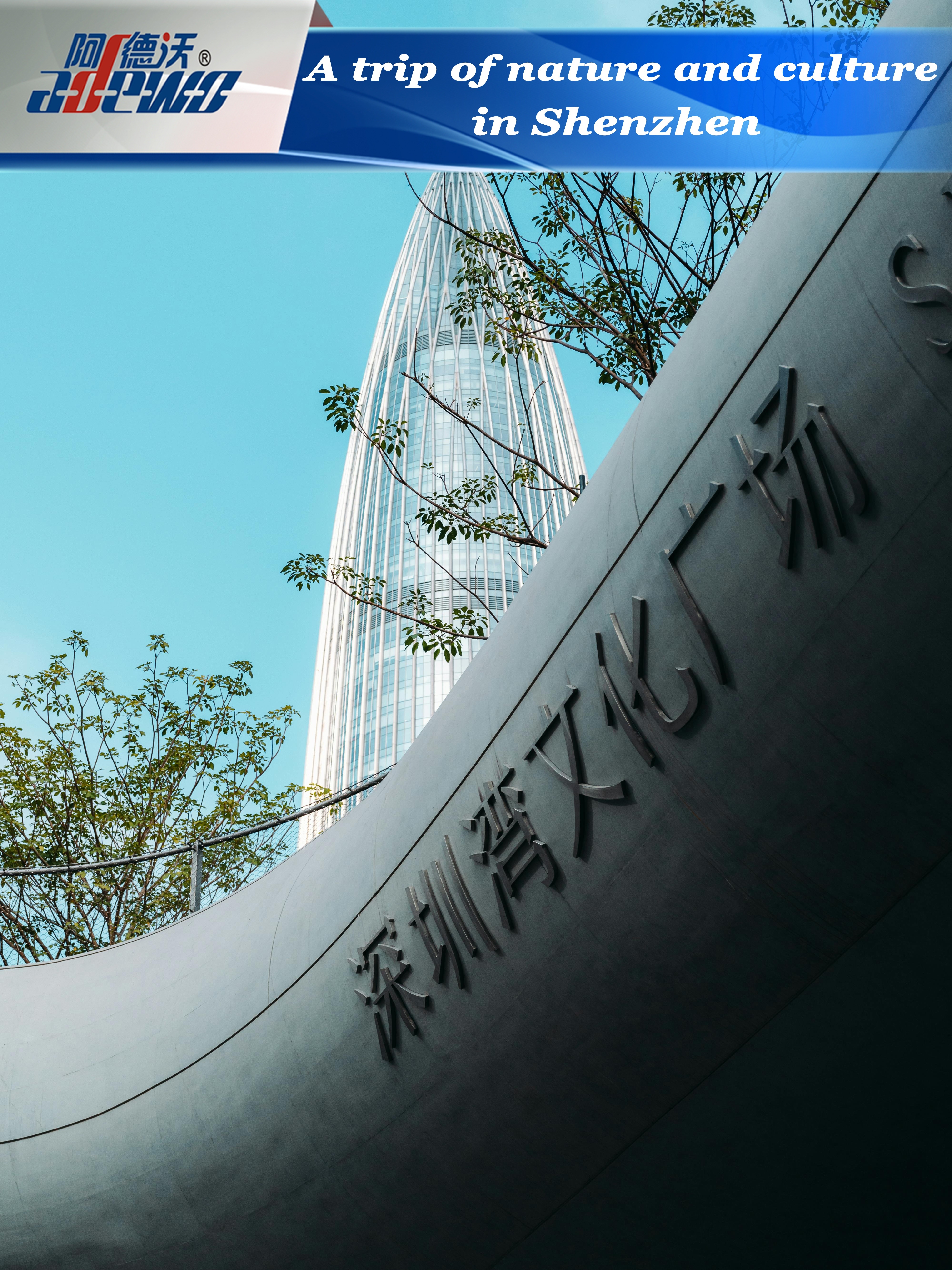 Излет природе и културе у Шенжену